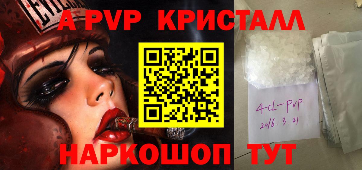 А ПВП Соль  Вход с VPN  Alfa_PVP Crystall  Губкинский 