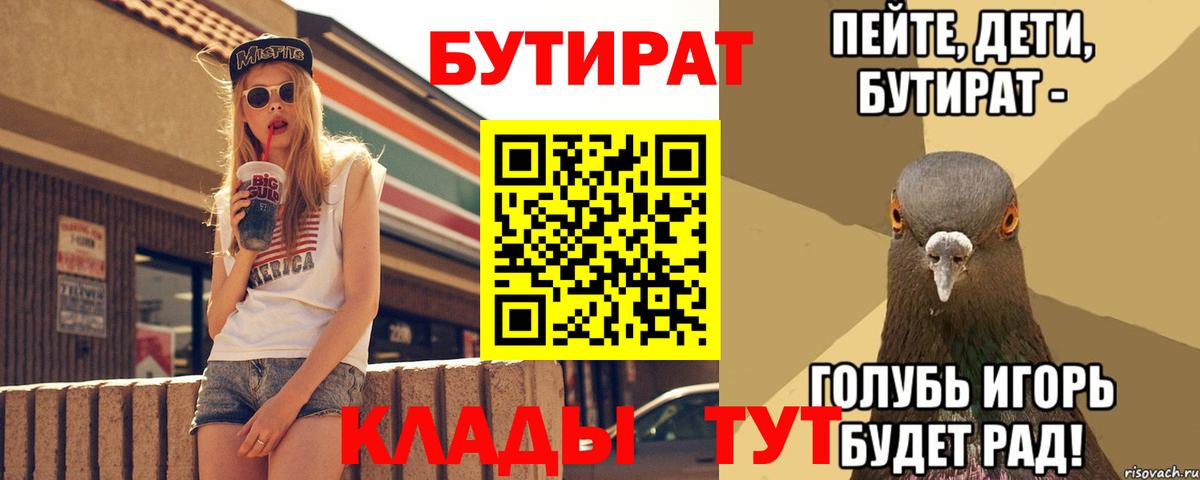 БУТИРАТ Butirat Губкинский