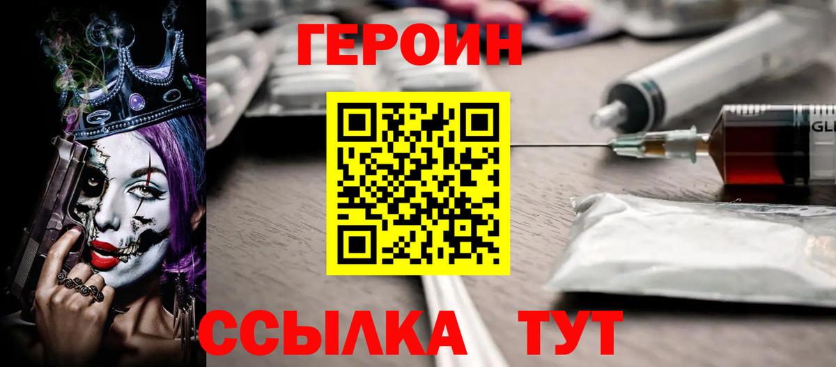 Героин афганец  Вход с VPN  Губкинский 