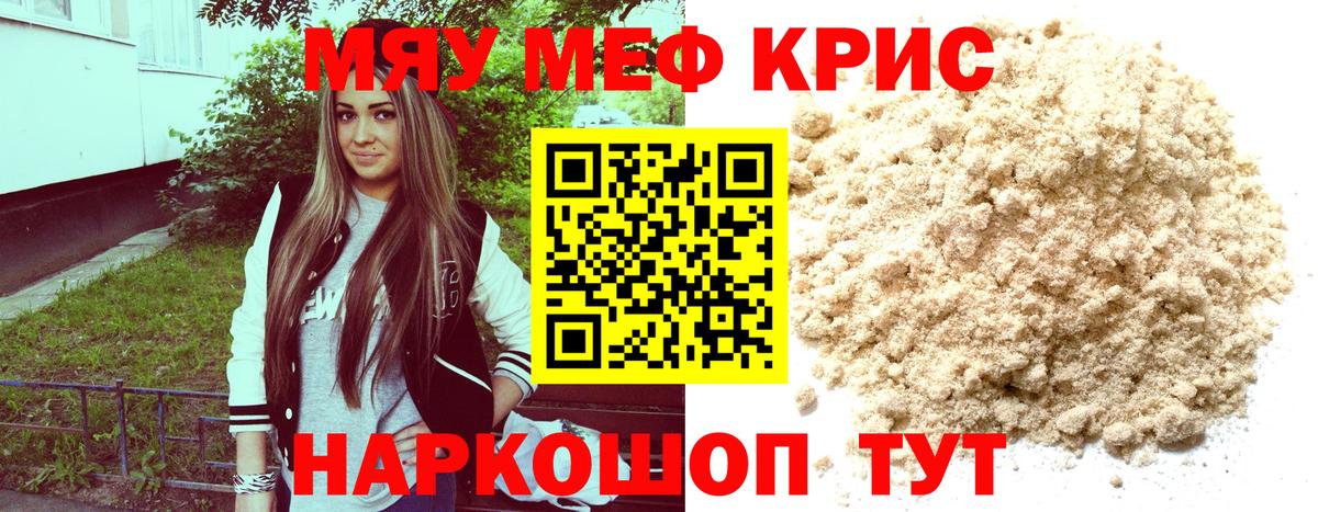 МЕФ 4 MMC  Вход с VPN  Губкинский  цены наркотик  Меф VHQ  МЯУ-МЯУ 