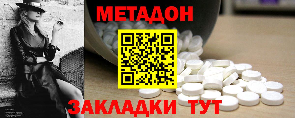 Метадон белоснежный  Вход с VPN  Губкинский 
